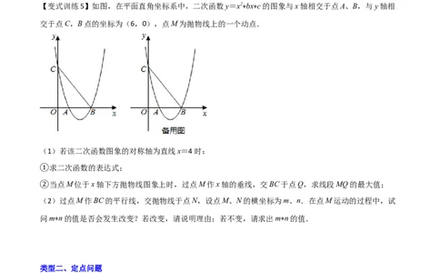 专题08二次函数中的定值与定点问题（原卷版）_初中数学人教版_9下-初中数学人教版_07专项讲练_压轴必考2022-2023学年九年级数学压轴题攻略（人教版）_上册