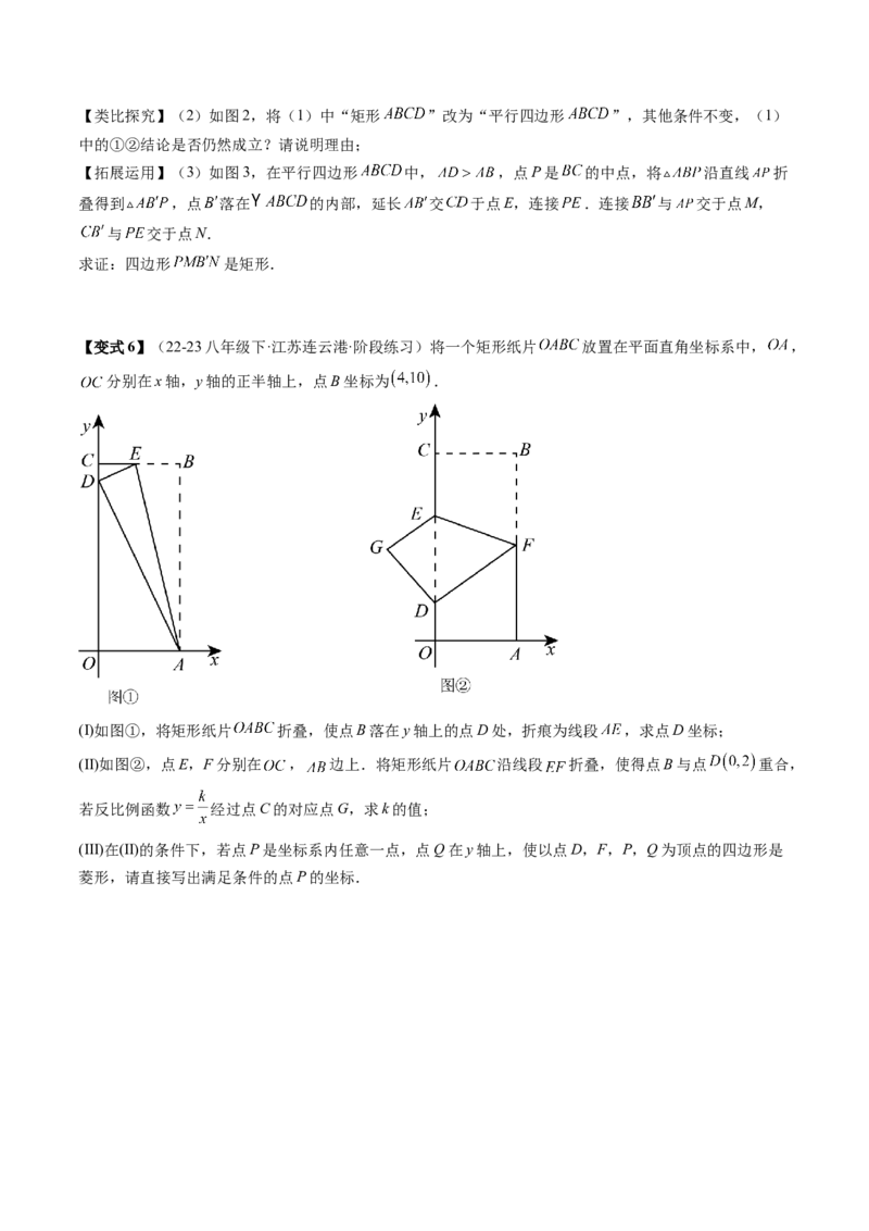 专题3-4平行四边形（考题猜想，特殊四边形的性质在折叠问题中的巧用）原卷版_初中数学人教版_八年级数学下册_保存转存之后查看(1)_8下-初中数学人教版（2026春新版持续更新）