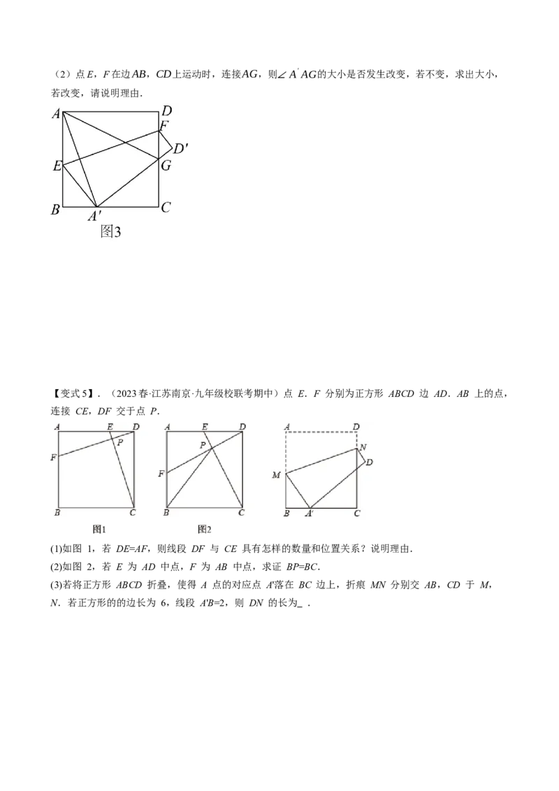 专题3-4平行四边形（考题猜想，特殊四边形的性质在折叠问题中的巧用）原卷版_初中数学人教版_八年级数学下册_保存转存之后查看(1)_8下-初中数学人教版（2026春新版持续更新）