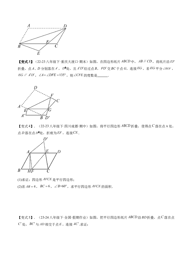专题3-4平行四边形（考题猜想，特殊四边形的性质在折叠问题中的巧用）原卷版_初中数学人教版_八年级数学下册_保存转存之后查看(1)_8下-初中数学人教版（2026春新版持续更新）