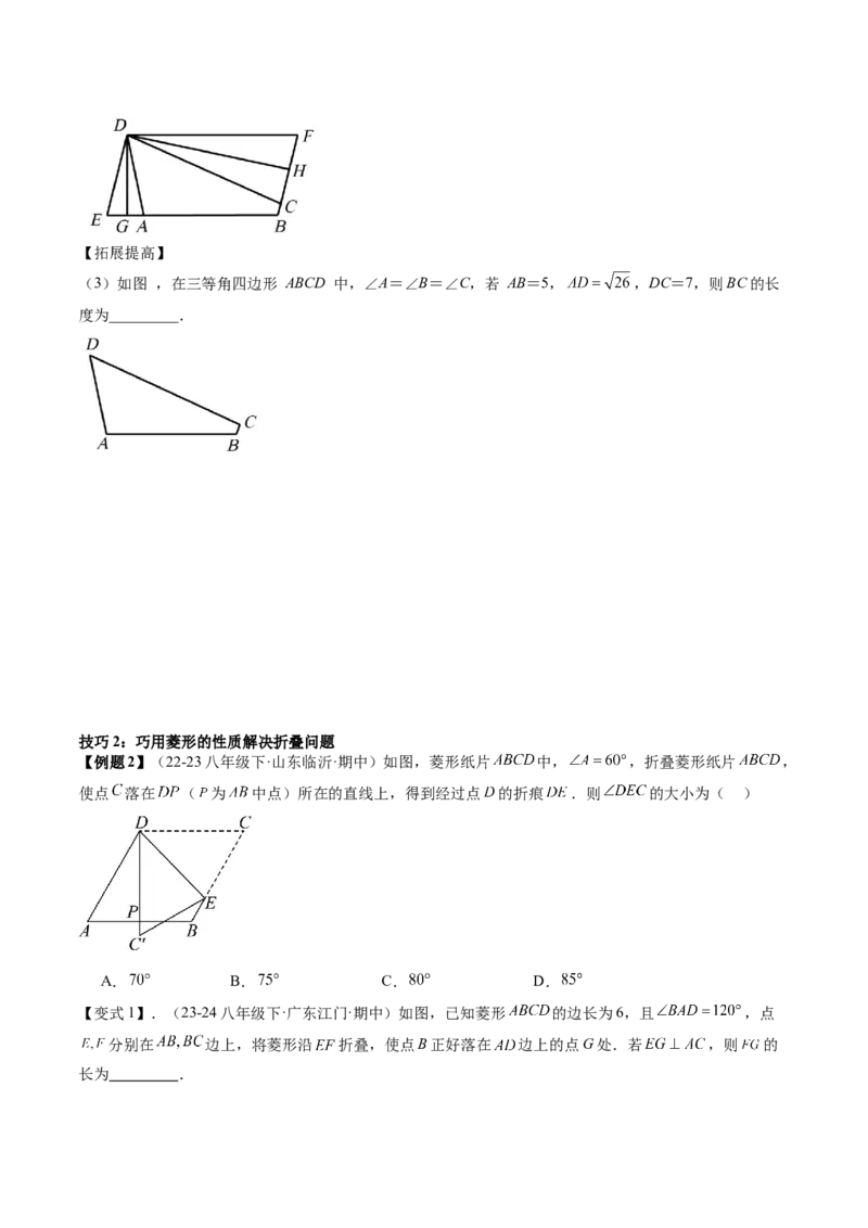 专题3-4平行四边形（考题猜想，特殊四边形的性质在折叠问题中的巧用）原卷版_初中数学人教版_八年级数学下册_保存转存之后查看(1)_8下-初中数学人教版（2026春新版持续更新）