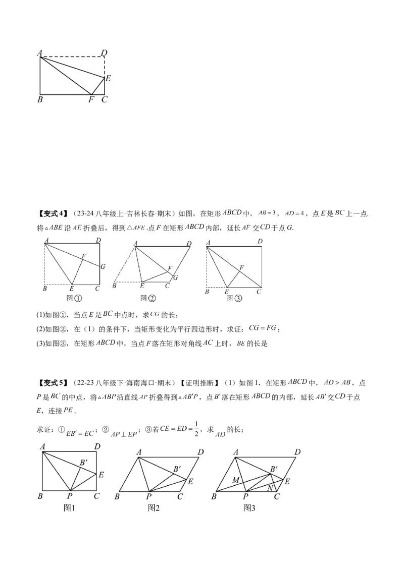 专题3-4平行四边形（考题猜想，特殊四边形的性质在折叠问题中的巧用）原卷版_初中数学人教版_八年级数学下册_保存转存之后查看(1)_8下-初中数学人教版（2026春新版持续更新）