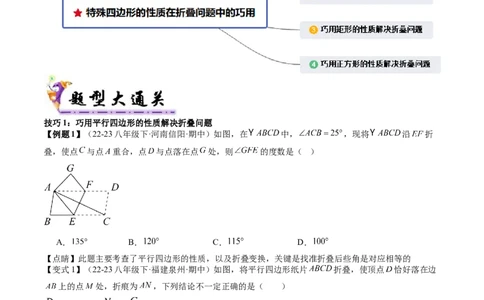 专题3-4平行四边形（考题猜想，特殊四边形的性质在折叠问题中的巧用）原卷版_初中数学人教版_八年级数学下册_保存转存之后查看(1)_8下-初中数学人教版（2026春新版持续更新）