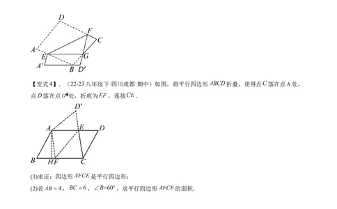 专题3-4平行四边形（考题猜想，特殊四边形的性质在折叠问题中的巧用）原卷版_初中数学人教版_八年级数学下册_保存转存之后查看(1)_8下-初中数学人教版（2026春新版持续更新）