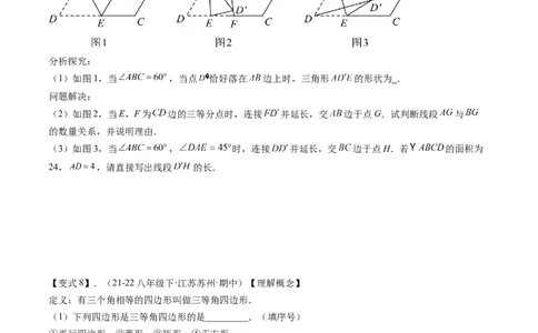 专题3-4平行四边形（考题猜想，特殊四边形的性质在折叠问题中的巧用）原卷版_初中数学人教版_八年级数学下册_保存转存之后查看(1)_8下-初中数学人教版（2026春新版持续更新）