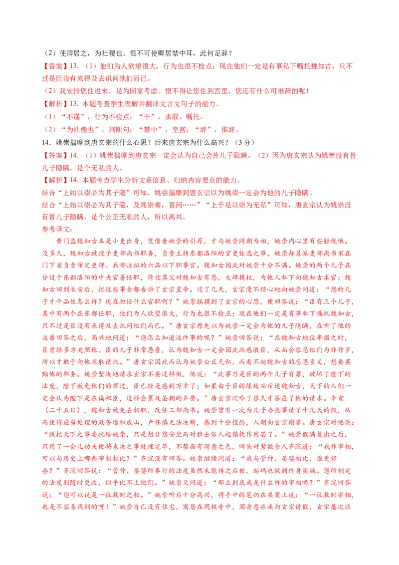 第二单元（A卷&middot;知识通关卷）教师版_高语_高中语文_选择性必修中册_知识清单