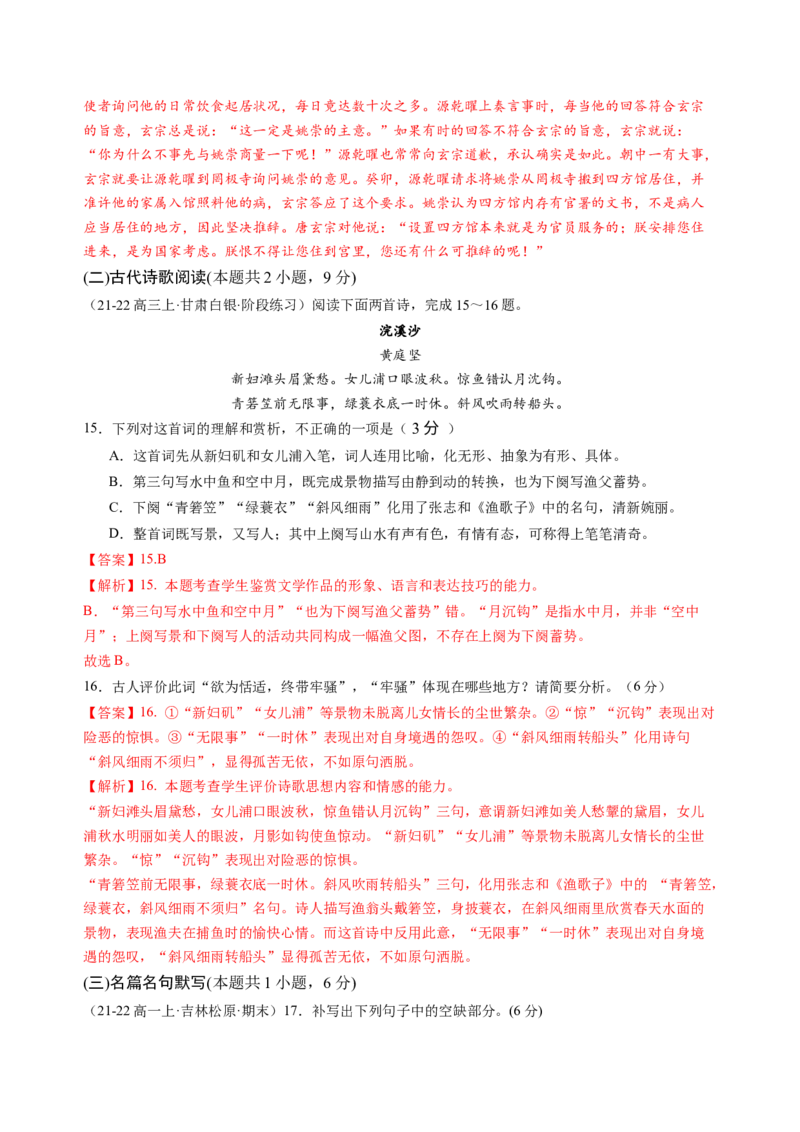 第二单元（A卷&middot;知识通关卷）教师版_高语_高中语文_选择性必修中册_知识清单