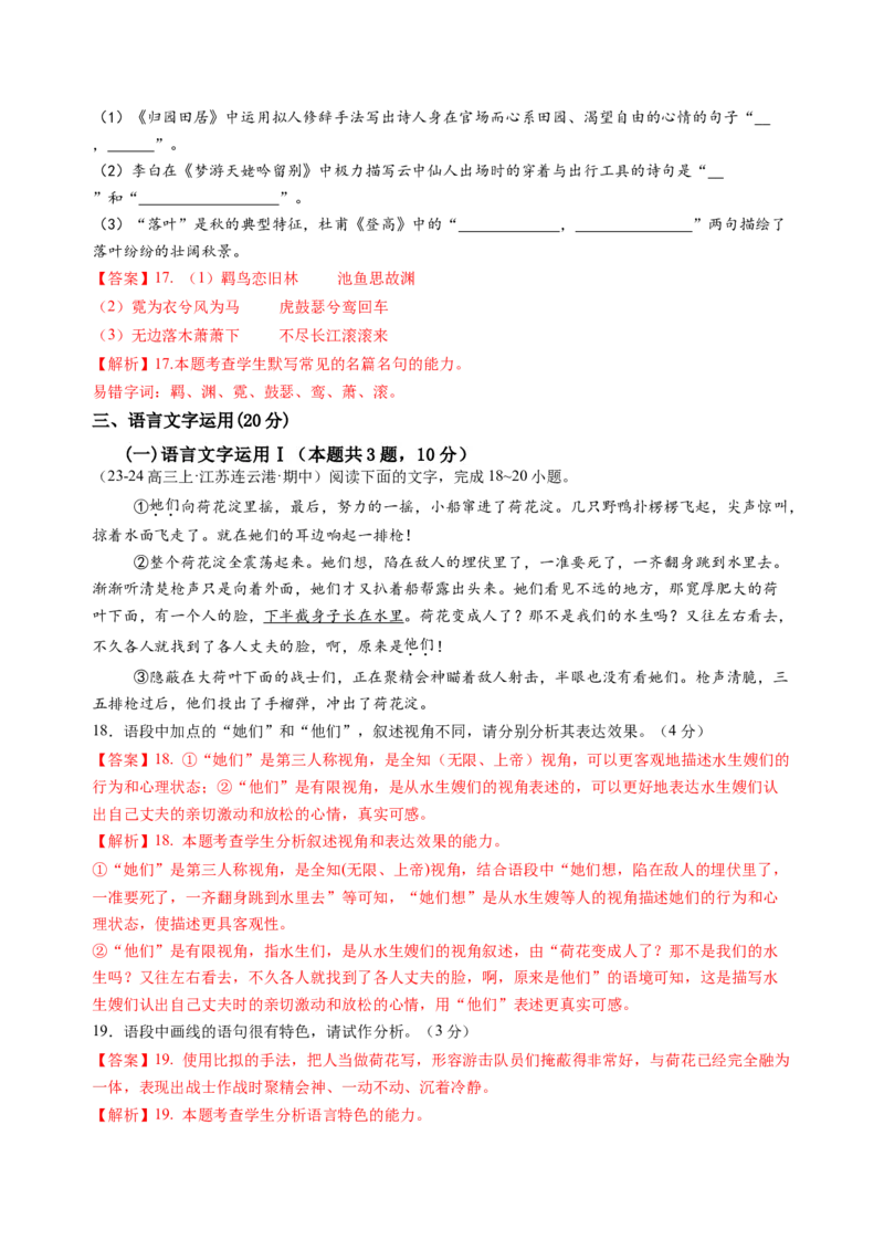 第二单元（A卷&middot;知识通关卷）教师版_高语_高中语文_选择性必修中册_知识清单