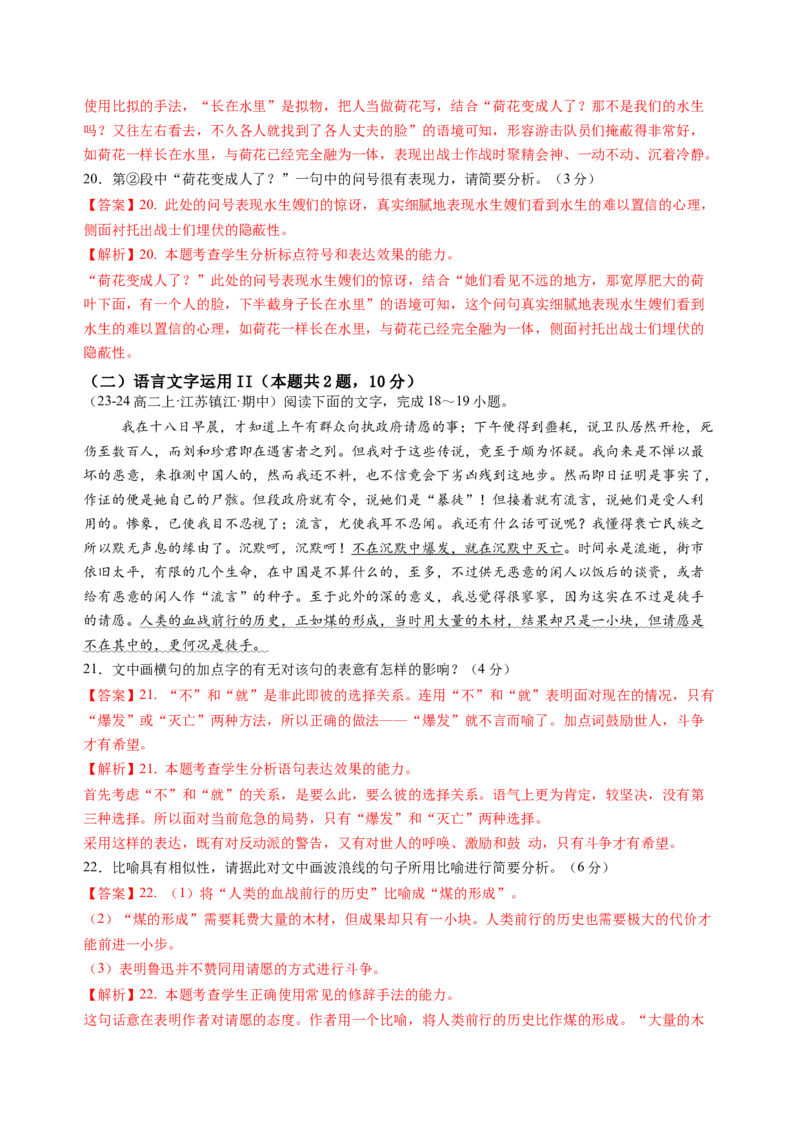 第二单元（A卷&middot;知识通关卷）教师版_高语_高中语文_选择性必修中册_知识清单