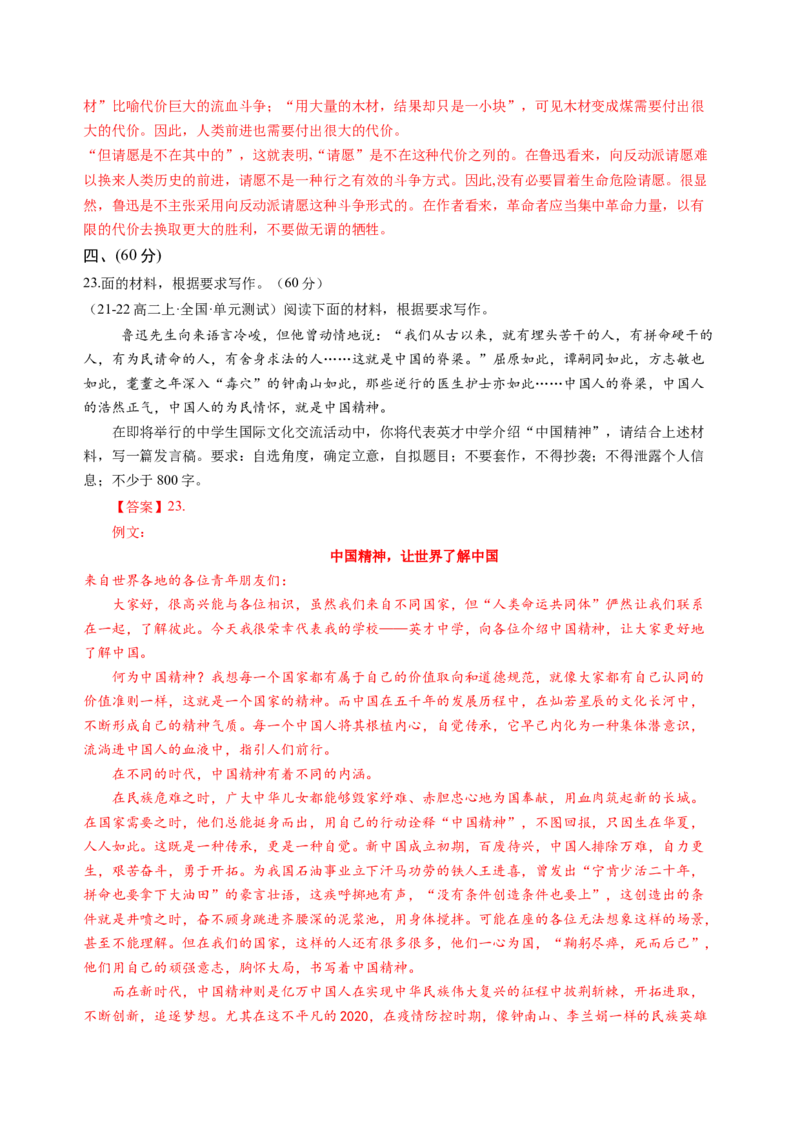 第二单元（A卷&middot;知识通关卷）教师版_高语_高中语文_选择性必修中册_知识清单