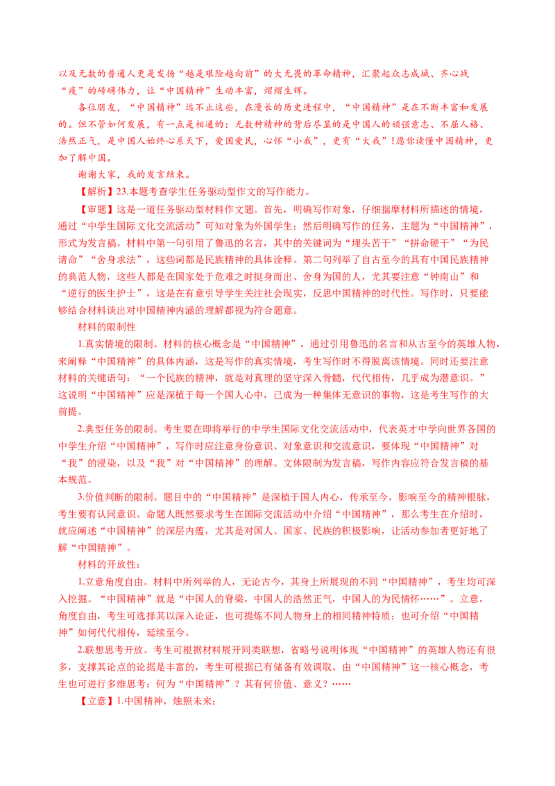 第二单元（A卷&middot;知识通关卷）教师版_高语_高中语文_选择性必修中册_知识清单