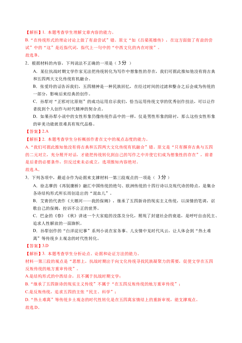 第二单元（A卷&middot;知识通关卷）教师版_高语_高中语文_选择性必修中册_知识清单