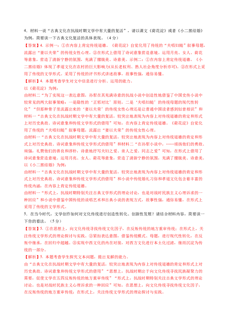 第二单元（A卷&middot;知识通关卷）教师版_高语_高中语文_选择性必修中册_知识清单