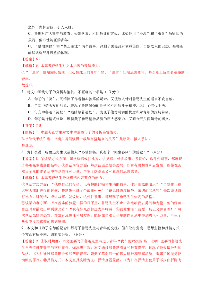 第二单元（A卷&middot;知识通关卷）教师版_高语_高中语文_选择性必修中册_知识清单