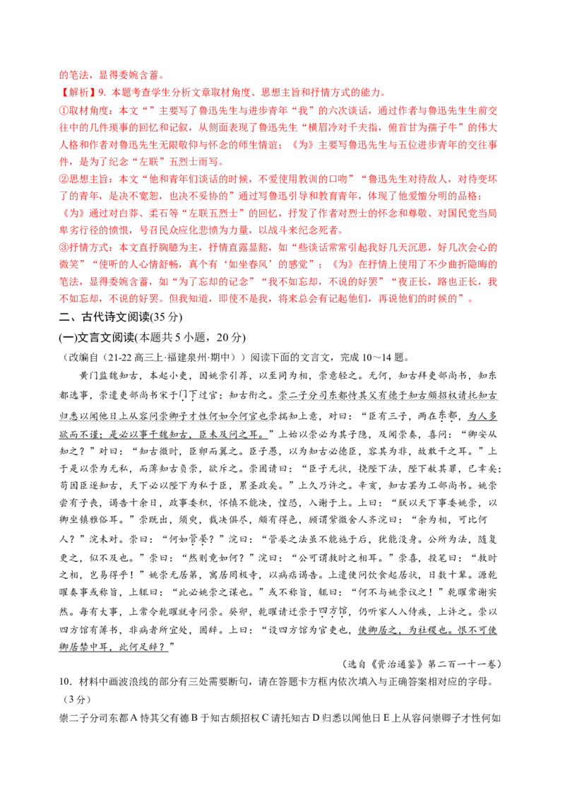 第二单元（A卷&middot;知识通关卷）教师版_高语_高中语文_选择性必修中册_知识清单