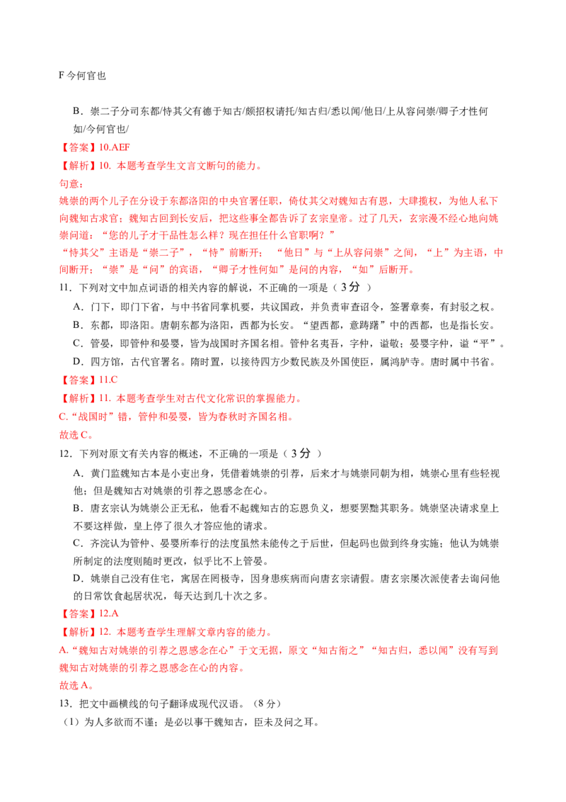 第二单元（A卷&middot;知识通关卷）教师版_高语_高中语文_选择性必修中册_知识清单