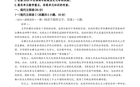 第二单元（A卷&middot;知识通关卷）教师版_高语_高中语文_选择性必修中册_知识清单