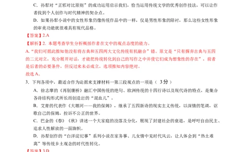 第二单元（A卷&middot;知识通关卷）教师版_高语_高中语文_选择性必修中册_知识清单