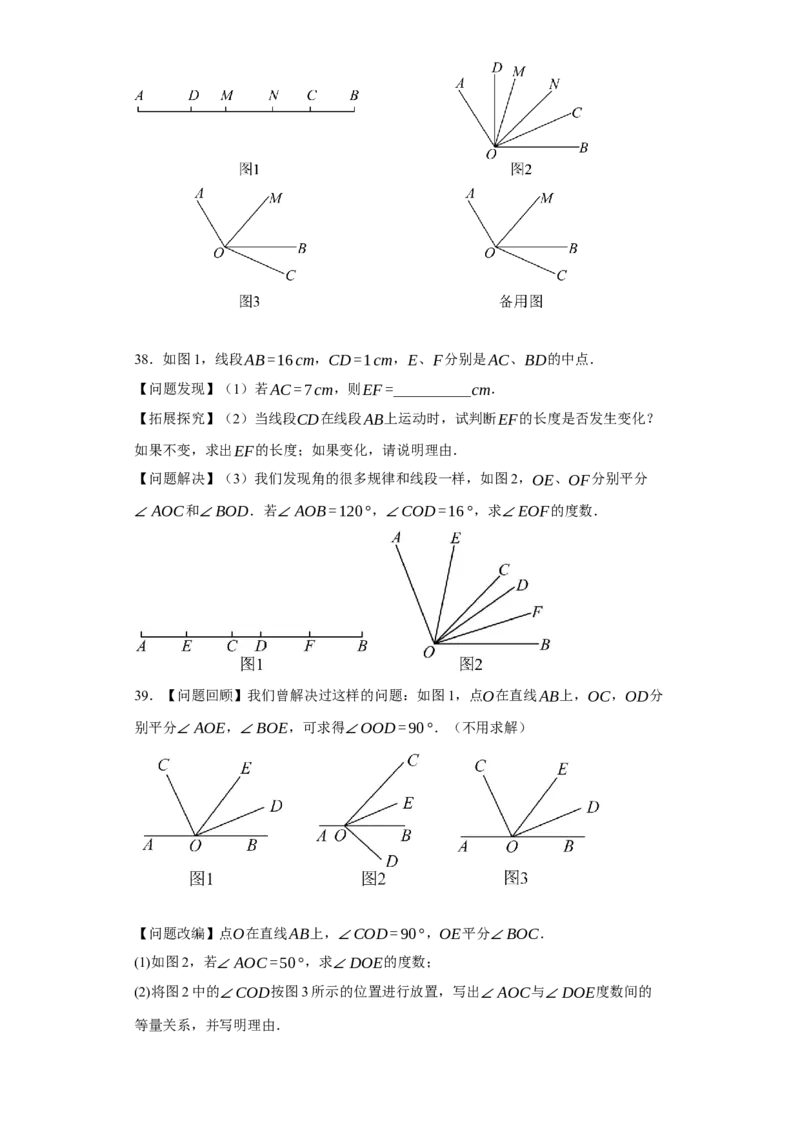 专题04几何图形易错考点强化练（十六大类）-2023-2024学年七年级数学上学期期末复习重难点突破（人教版）（原卷版）_初中数学人教版_7上-初中数学人教版_06习题试卷_6期中期末复习专题