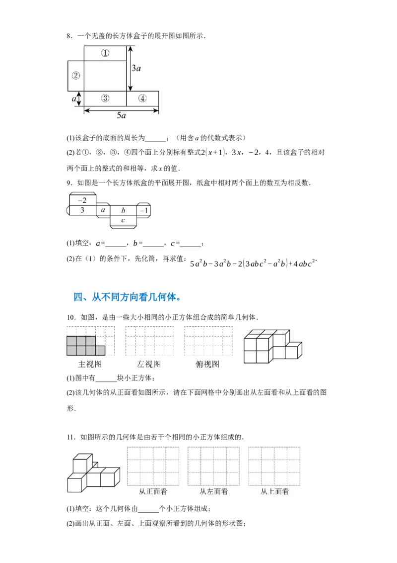 专题04几何图形易错考点强化练（十六大类）-2023-2024学年七年级数学上学期期末复习重难点突破（人教版）（原卷版）_初中数学人教版_7上-初中数学人教版_06习题试卷_6期中期末复习专题