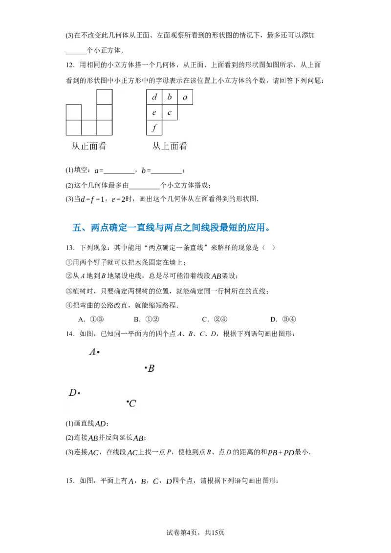 专题04几何图形易错考点强化练（十六大类）-2023-2024学年七年级数学上学期期末复习重难点突破（人教版）（原卷版）_初中数学人教版_7上-初中数学人教版_06习题试卷_6期中期末复习专题