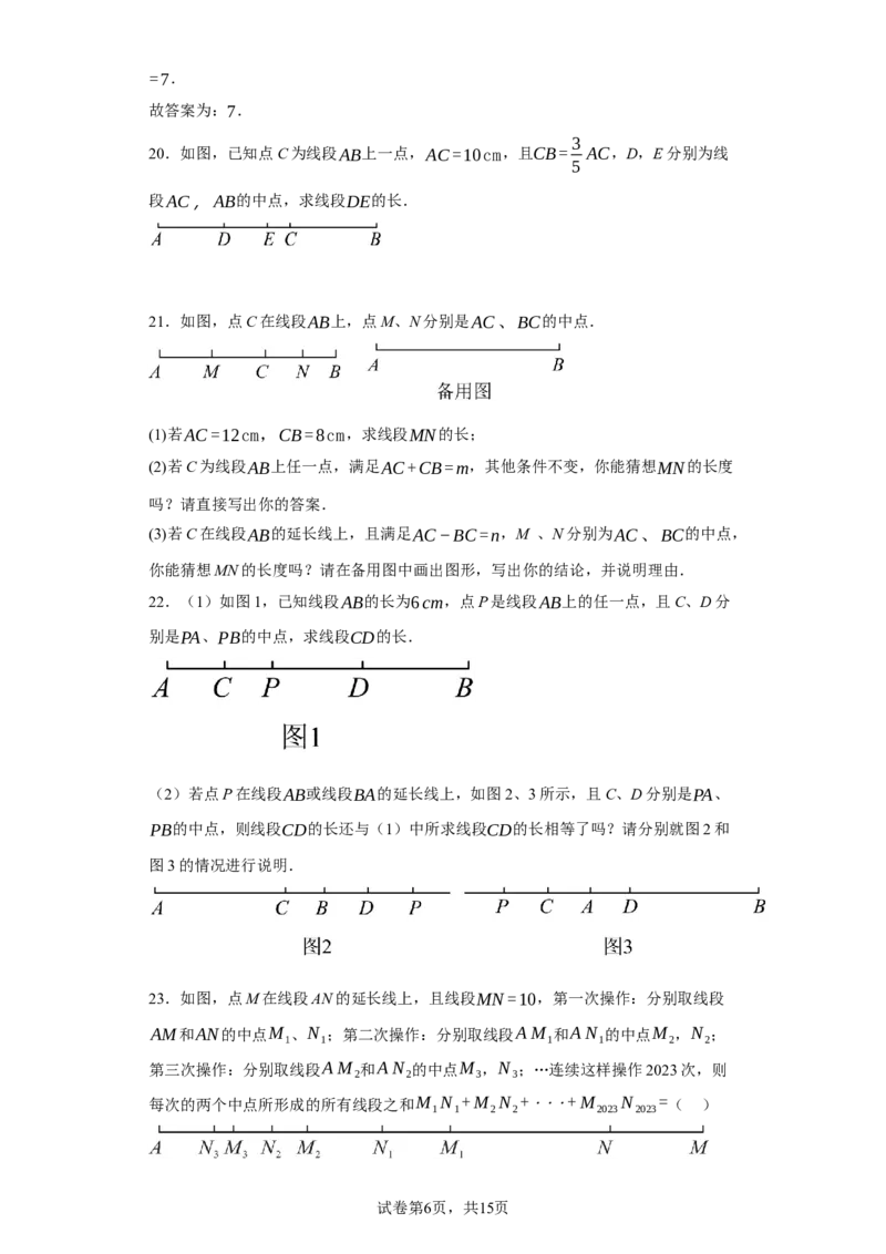专题04几何图形易错考点强化练（十六大类）-2023-2024学年七年级数学上学期期末复习重难点突破（人教版）（原卷版）_初中数学人教版_7上-初中数学人教版_06习题试卷_6期中期末复习专题