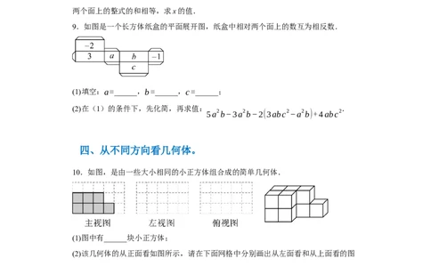 专题04几何图形易错考点强化练（十六大类）-2023-2024学年七年级数学上学期期末复习重难点突破（人教版）（原卷版）_初中数学人教版_7上-初中数学人教版_06习题试卷_6期中期末复习专题