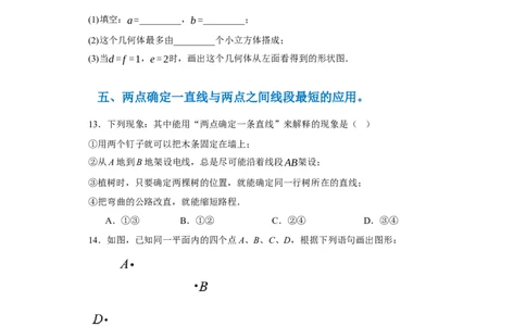 专题04几何图形易错考点强化练（十六大类）-2023-2024学年七年级数学上学期期末复习重难点突破（人教版）（原卷版）_初中数学人教版_7上-初中数学人教版_06习题试卷_6期中期末复习专题