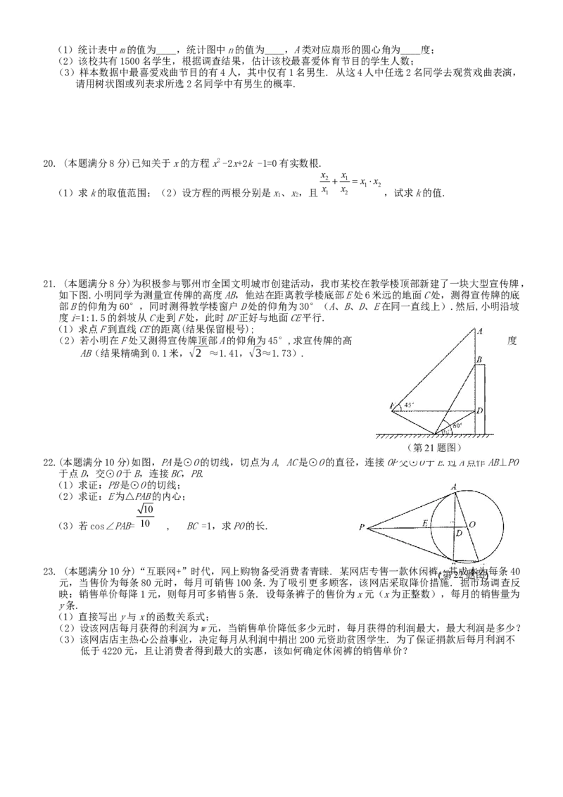 湖北省鄂州市2019年中考数学真题试题_初中数学_九年级数学下册（人教版）_全国各地数学中考真题_2019年全国中考数学真题206份