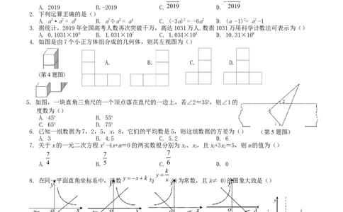 湖北省鄂州市2019年中考数学真题试题_初中数学_九年级数学下册（人教版）_全国各地数学中考真题_2019年全国中考数学真题206份