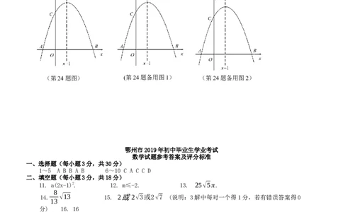 湖北省鄂州市2019年中考数学真题试题_初中数学_九年级数学下册（人教版）_全国各地数学中考真题_2019年全国中考数学真题206份