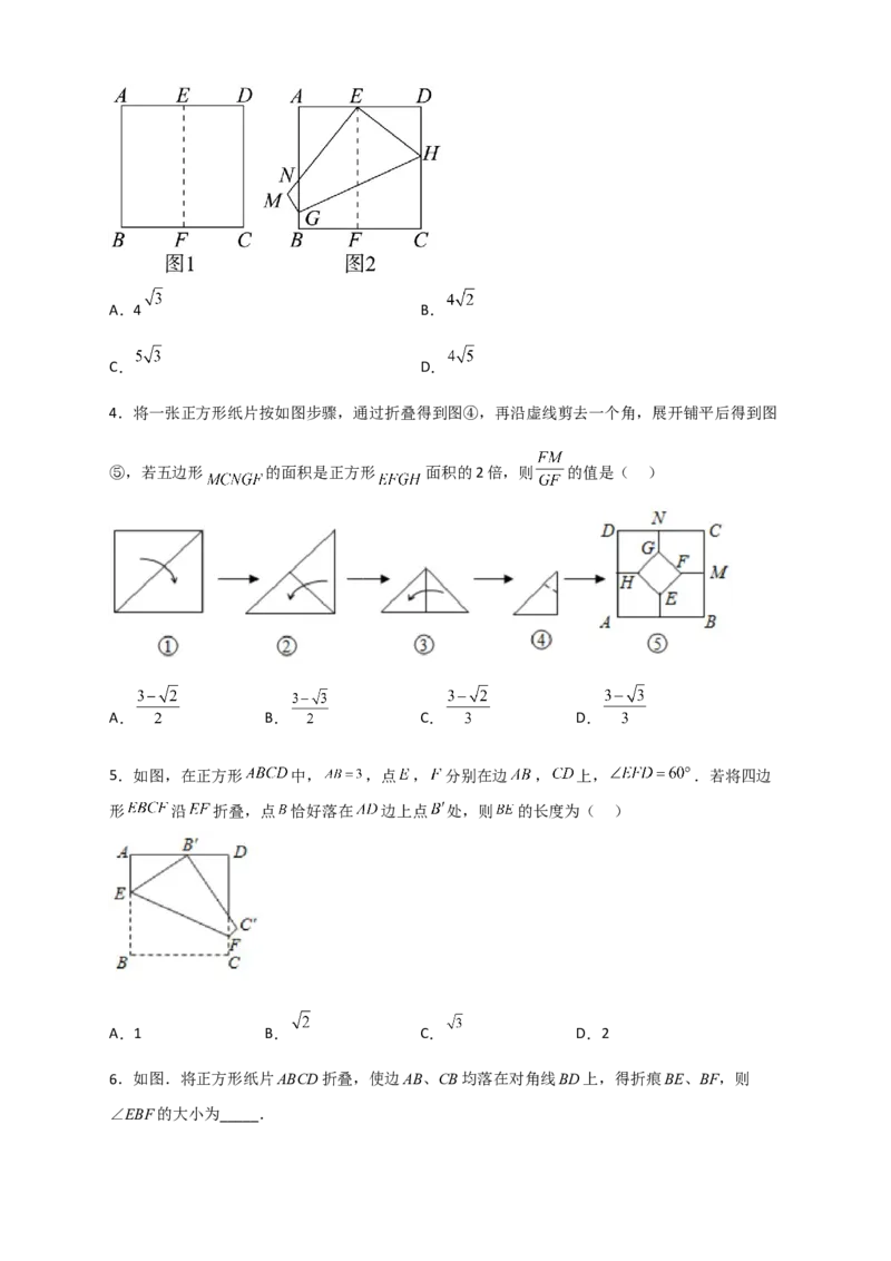 专题26正方形的折叠（原卷版）_初中数学人教版_八年级数学下册_保存转存之后查看(1)_8下-初中数学人教版（2026春新版持续更新）_旧版-可参考_06习题试卷_5专项练习