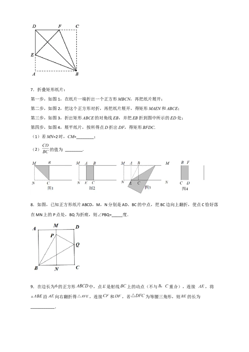 专题26正方形的折叠（原卷版）_初中数学人教版_八年级数学下册_保存转存之后查看(1)_8下-初中数学人教版（2026春新版持续更新）_旧版-可参考_06习题试卷_5专项练习