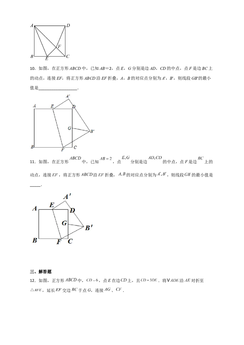 专题26正方形的折叠（原卷版）_初中数学人教版_八年级数学下册_保存转存之后查看(1)_8下-初中数学人教版（2026春新版持续更新）_旧版-可参考_06习题试卷_5专项练习