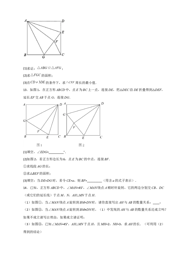 专题26正方形的折叠（原卷版）_初中数学人教版_八年级数学下册_保存转存之后查看(1)_8下-初中数学人教版（2026春新版持续更新）_旧版-可参考_06习题试卷_5专项练习