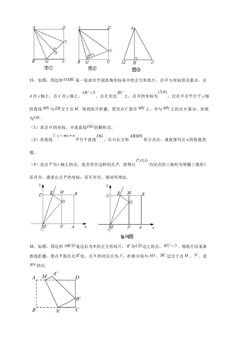 专题26正方形的折叠（原卷版）_初中数学人教版_八年级数学下册_保存转存之后查看(1)_8下-初中数学人教版（2026春新版持续更新）_旧版-可参考_06习题试卷_5专项练习