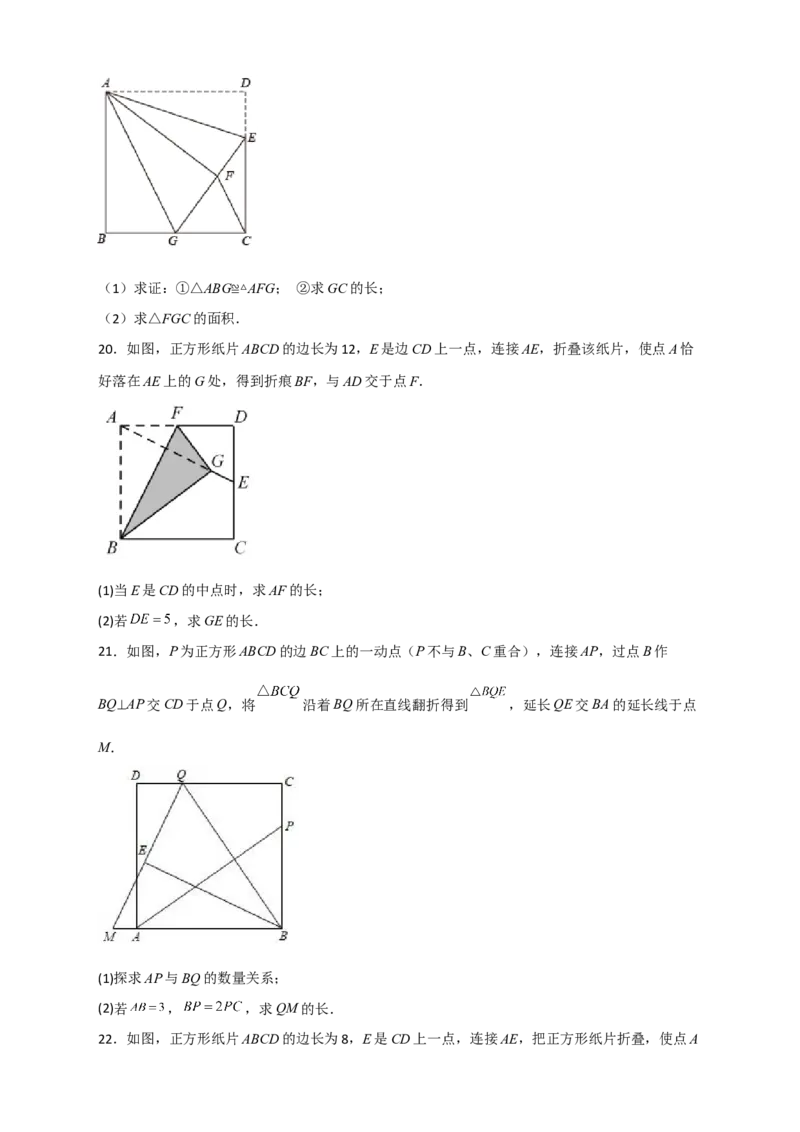 专题26正方形的折叠（原卷版）_初中数学人教版_八年级数学下册_保存转存之后查看(1)_8下-初中数学人教版（2026春新版持续更新）_旧版-可参考_06习题试卷_5专项练习