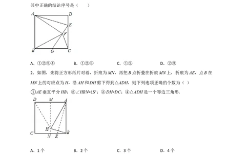 专题26正方形的折叠（原卷版）_初中数学人教版_八年级数学下册_保存转存之后查看(1)_8下-初中数学人教版（2026春新版持续更新）_旧版-可参考_06习题试卷_5专项练习