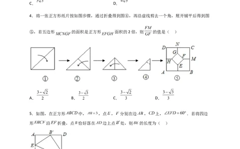 专题26正方形的折叠（原卷版）_初中数学人教版_八年级数学下册_保存转存之后查看(1)_8下-初中数学人教版（2026春新版持续更新）_旧版-可参考_06习题试卷_5专项练习