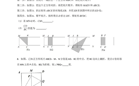 专题26正方形的折叠（原卷版）_初中数学人教版_八年级数学下册_保存转存之后查看(1)_8下-初中数学人教版（2026春新版持续更新）_旧版-可参考_06习题试卷_5专项练习