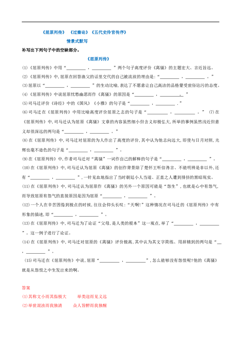 第三单元理解性默写-2020-2021学年高二语文随堂教学案（选择性必修中册）_高语_新版高中语文_04部编高中语文选择性必修中册_02第二套课件+教案+学案12.7更新_03学案