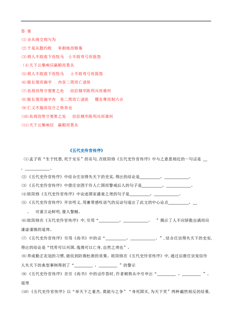 第三单元理解性默写-2020-2021学年高二语文随堂教学案（选择性必修中册）_高语_新版高中语文_04部编高中语文选择性必修中册_02第二套课件+教案+学案12.7更新_03学案