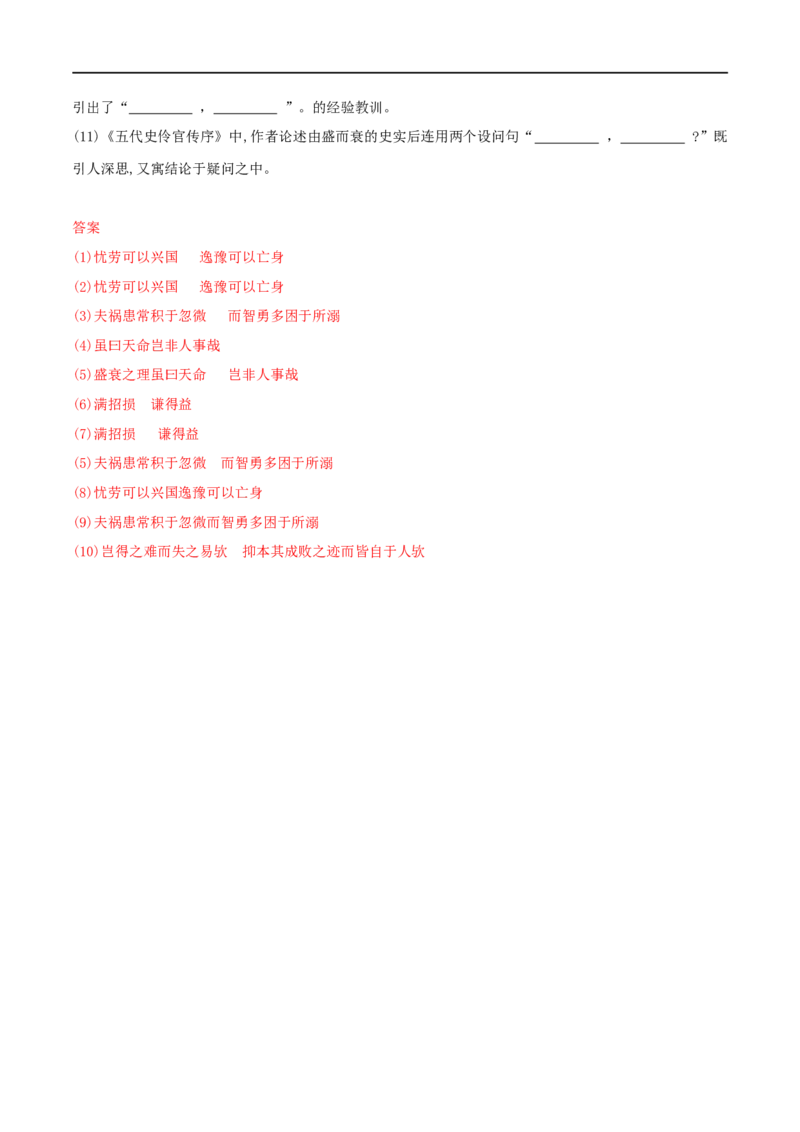 第三单元理解性默写-2020-2021学年高二语文随堂教学案（选择性必修中册）_高语_新版高中语文_04部编高中语文选择性必修中册_02第二套课件+教案+学案12.7更新_03学案