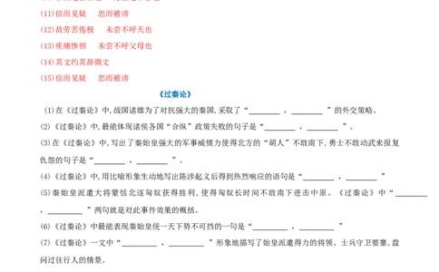 第三单元理解性默写-2020-2021学年高二语文随堂教学案（选择性必修中册）_高语_新版高中语文_04部编高中语文选择性必修中册_02第二套课件+教案+学案12.7更新_03学案