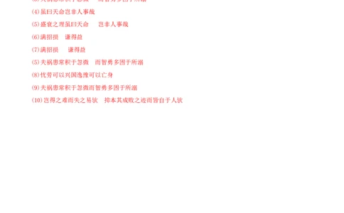 第三单元理解性默写-2020-2021学年高二语文随堂教学案（选择性必修中册）_高语_新版高中语文_04部编高中语文选择性必修中册_02第二套课件+教案+学案12.7更新_03学案