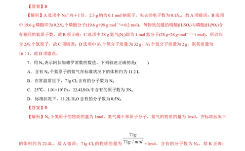 专题02NA及其运用（练）（解析版）_05高考化学_通用版（老高考）复习资料_2023年复习资料_二轮复习_2023年高考化学二轮复习讲练测（全国通用）