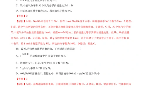 专题02NA及其运用（练）（解析版）_05高考化学_通用版（老高考）复习资料_2023年复习资料_二轮复习_2023年高考化学二轮复习讲练测（全国通用）