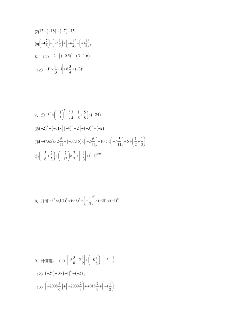 专题03有理数混合运算专题训练（原卷版）（人教版）_初中数学人教版_7上-初中数学人教版_7上-初中数学人教版（旧版）赠送_07专项讲练