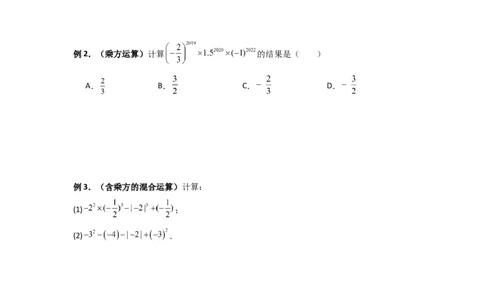 专题03有理数混合运算专题训练（原卷版）（人教版）_初中数学人教版_7上-初中数学人教版_7上-初中数学人教版（旧版）赠送_07专项讲练