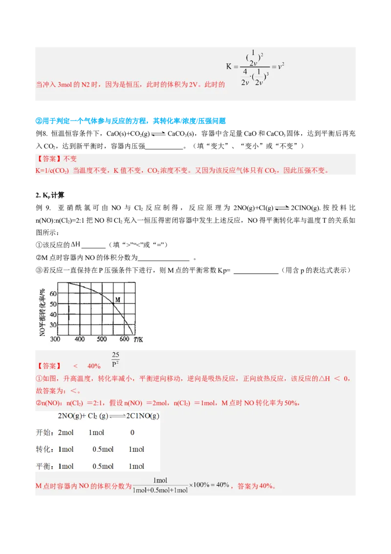 专项02化学平衡-2023届高考化学二轮复习知识清单与专项练习（新高考专用）（解析版）_05高考化学_新高考复习资料_2023年新高考资料_二轮复习_非选择题